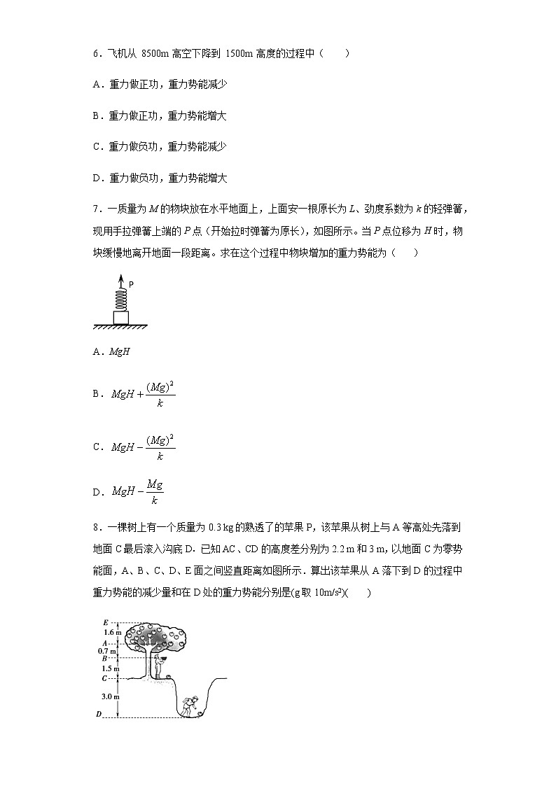 2020-2021学年高中物理新人教版必修第二册 8.2重力势能 课时作业18(含解析)第3页