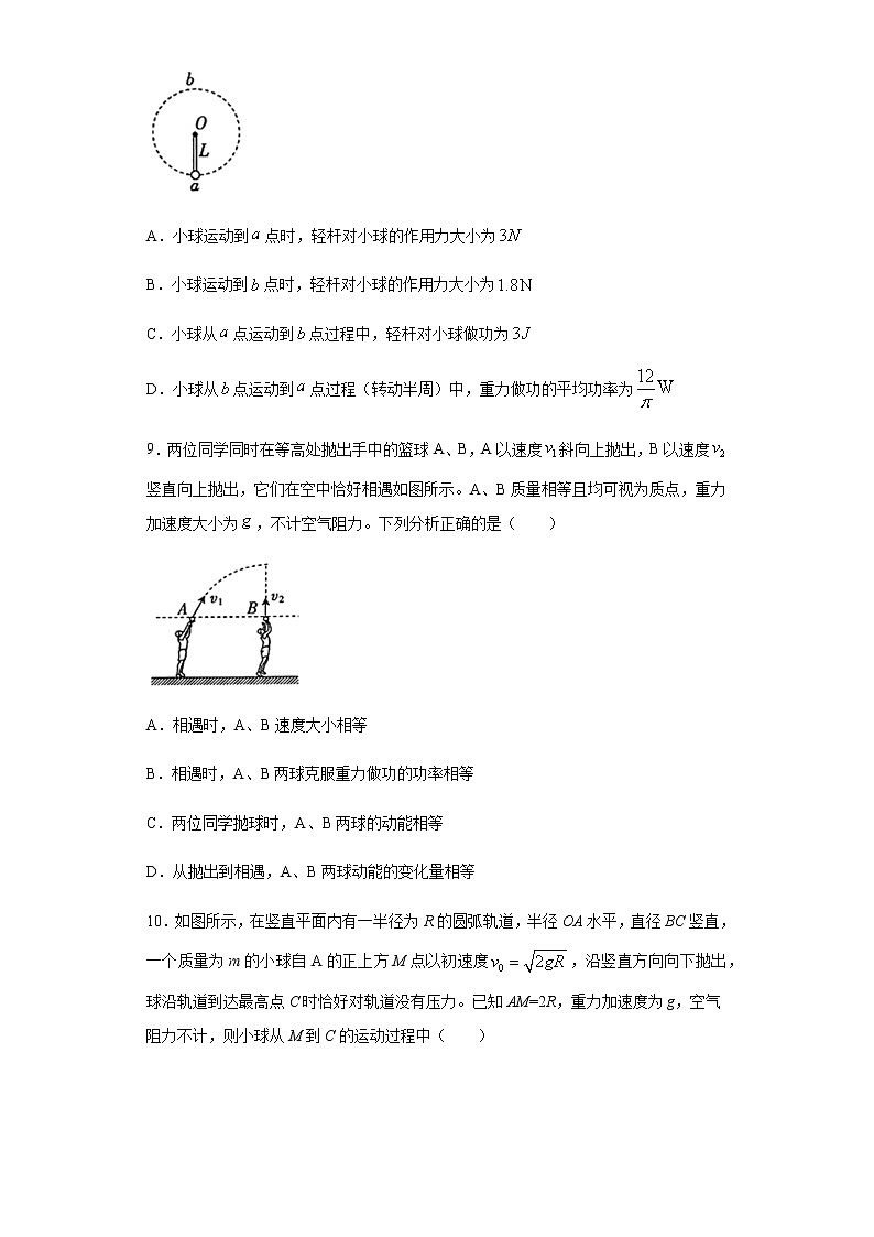 2020-2021学年高中物理新人教版必修第二册 8.3动能和动能定理 课时作业18(含解析)第3页