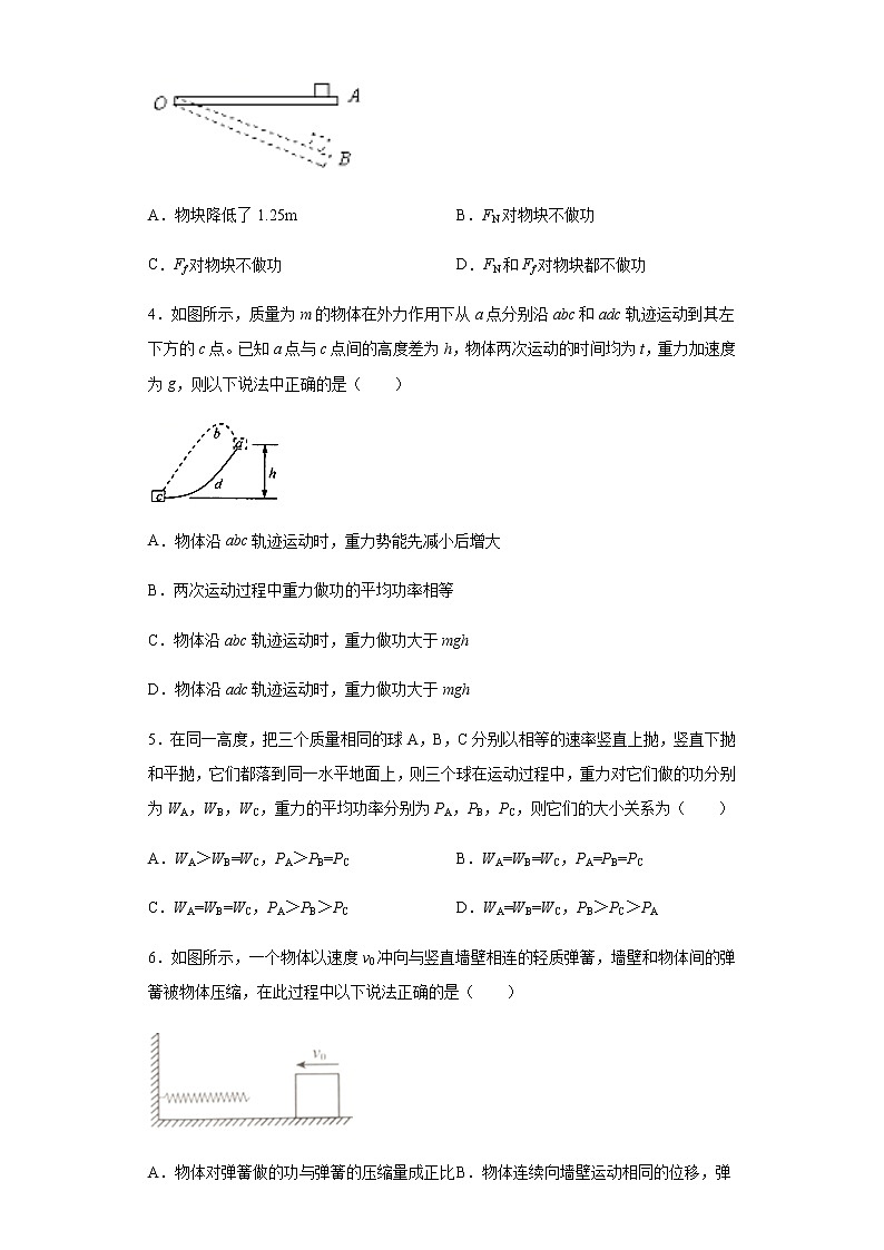 2020-2021学年高中物理新人教版必修第二册 8.2重力势能 课时作业14(含解析)第2页