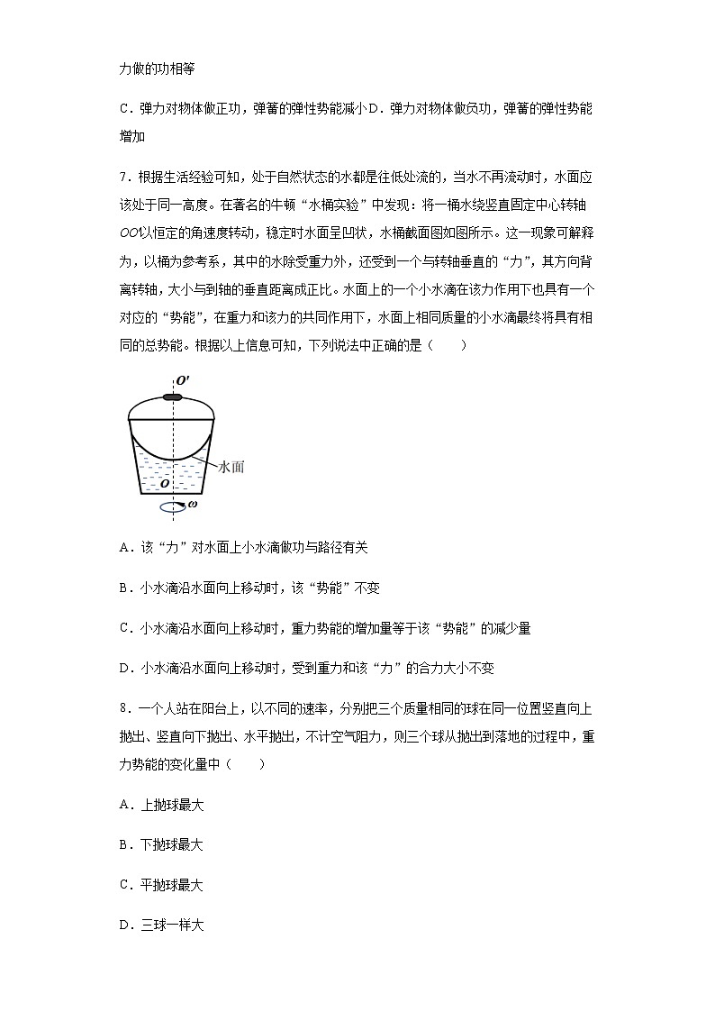 2020-2021学年高中物理新人教版必修第二册 8.2重力势能 课时作业14(含解析)第3页