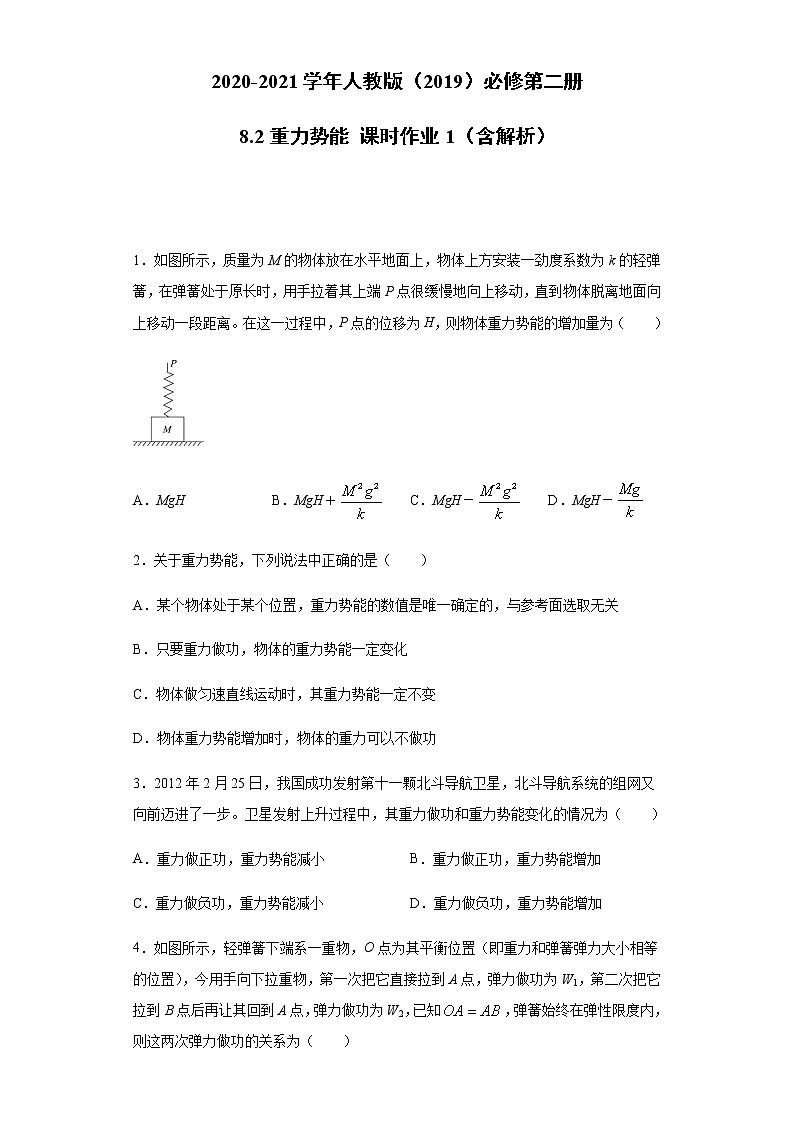 2020-2021学年高中物理新人教版必修第二册  8.2重力势能 课时作业1(含解析)第1页