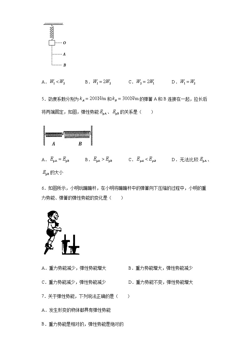 2020-2021学年高中物理新人教版必修第二册  8.2重力势能 课时作业1(含解析)第2页