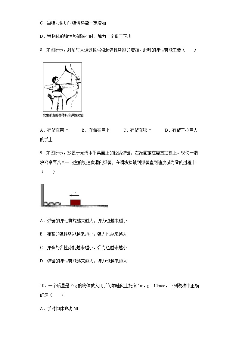 2020-2021学年高中物理新人教版必修第二册  8.2重力势能 课时作业1(含解析)第3页