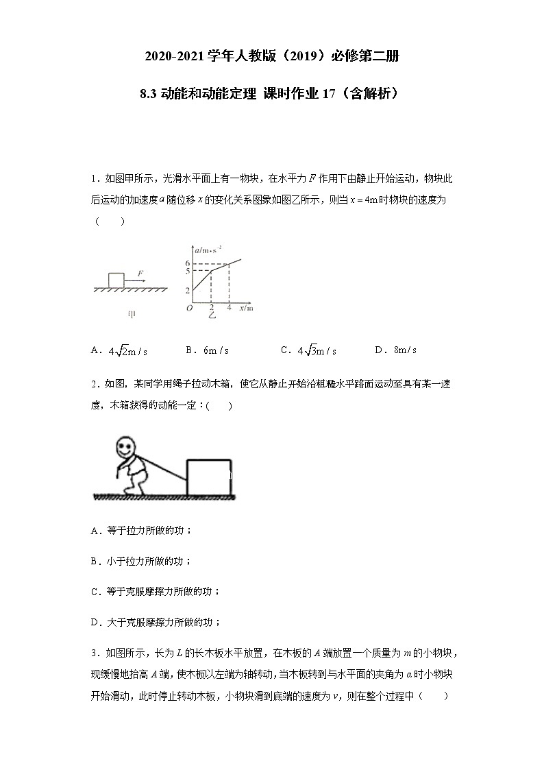2020-2021学年高中物理新人教版必修第二册 8.3动能和动能定理 课时作业17(含解析)第1页