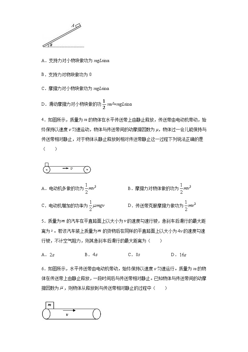 2020-2021学年高中物理新人教版必修第二册 8.3动能和动能定理 课时作业17(含解析)第2页