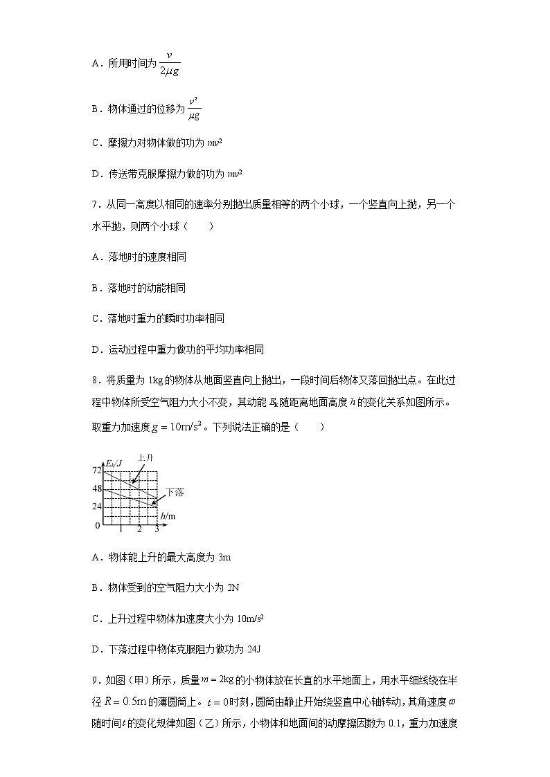2020-2021学年高中物理新人教版必修第二册 8.3动能和动能定理 课时作业17(含解析)第3页