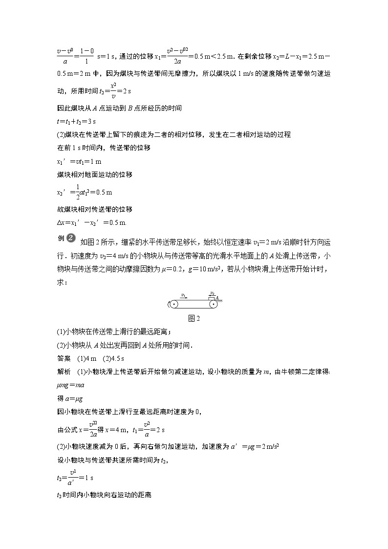 2022年高中物理(新教材)新教科版同步学案第四章 专题细化10 传送带模型02