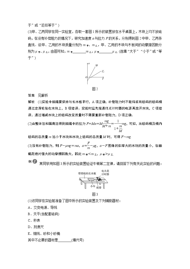 2022年高中物理（新教材）新教科版同步学案第四章 专题强化13 实验：验证牛顿第二定律02