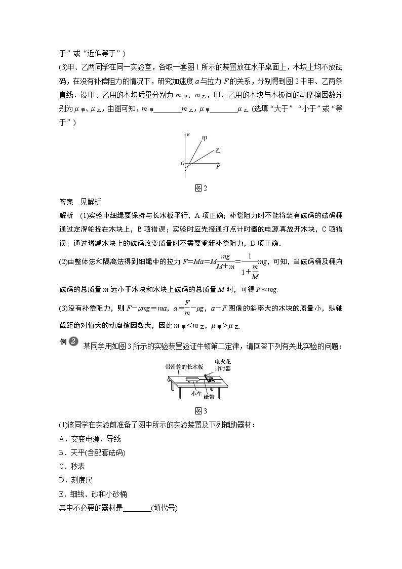 2022年高中物理(新教材)新教科版同步学案第四章 专题强化13 实验:验证牛顿第二定律第2页