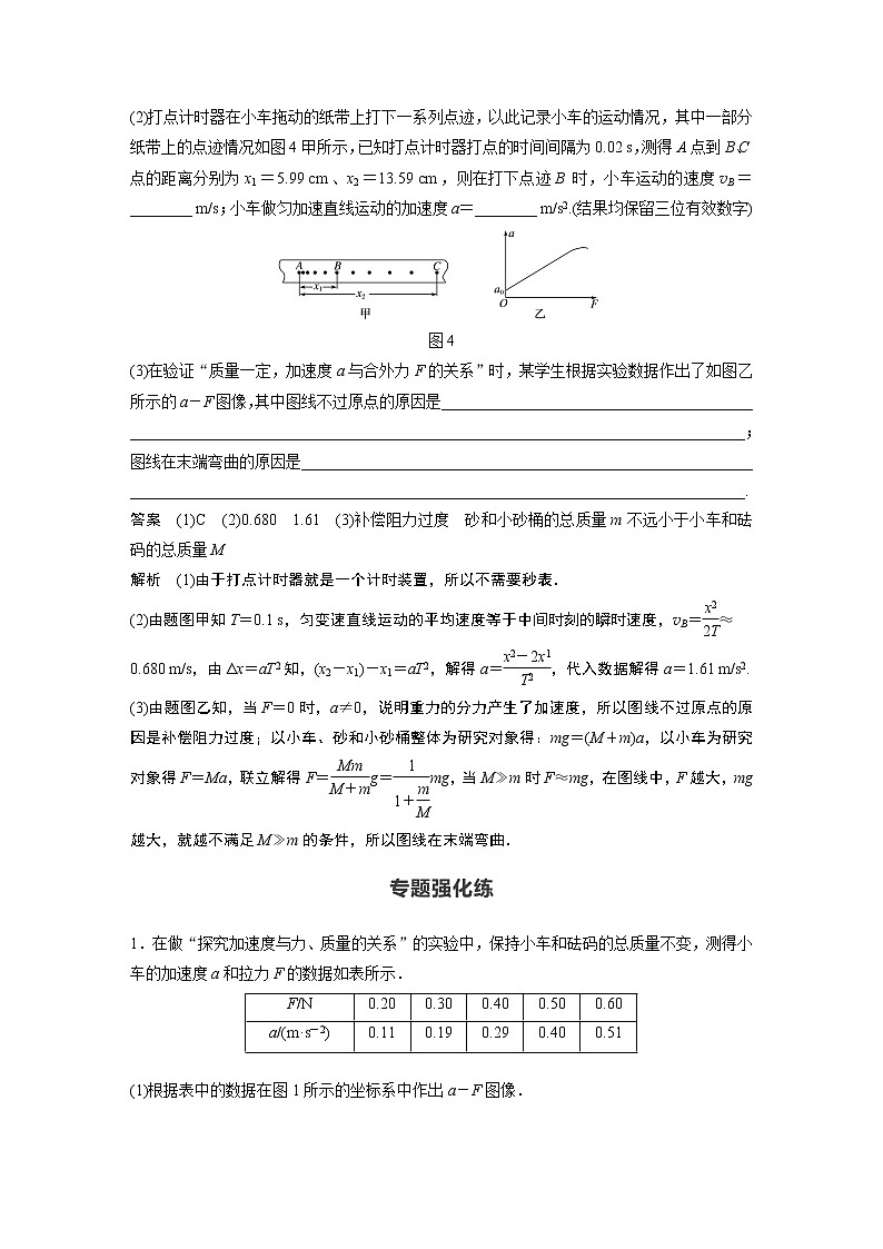 2022年高中物理(新教材)新教科版同步学案第四章 专题强化13 实验:验证牛顿第二定律第3页