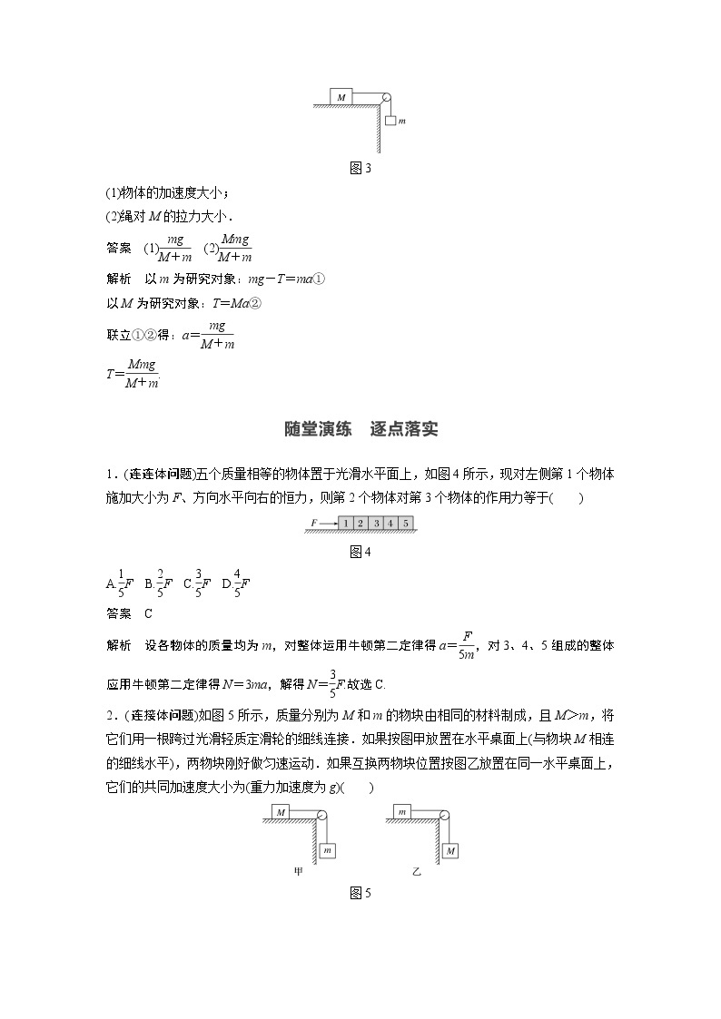 2022年高中物理（新教材）新教科版同步学案第四章 专题强化8 动力学连接体问题03