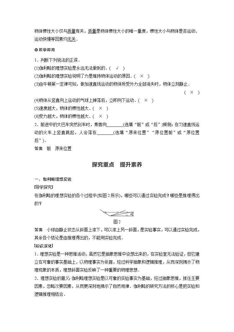 2022年高中物理(新教材)新教科版同步学案第四章 1 牛顿第一定律02