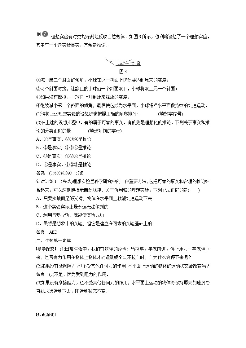 2022年高中物理(新教材)新教科版同步学案第四章 1 牛顿第一定律03