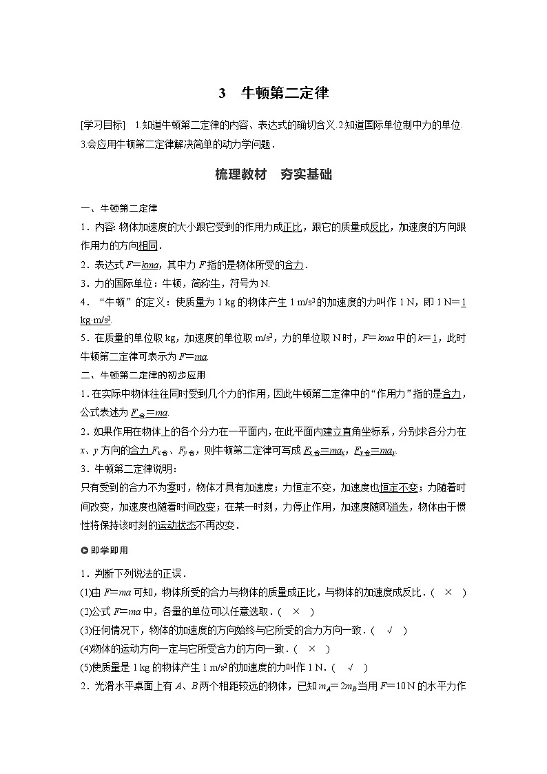 2022年高中物理(新教材)新教科版同步学案第四章 3 牛顿第二定律01