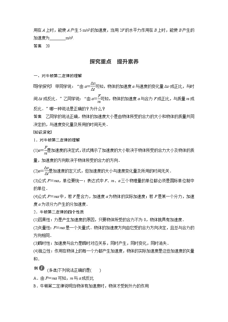 2022年高中物理(新教材)新教科版同步学案第四章 3 牛顿第二定律02