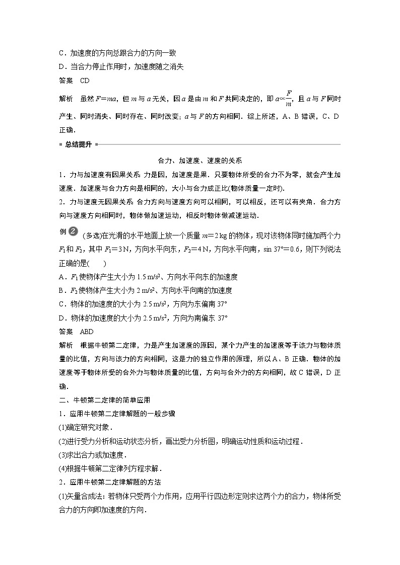 2022年高中物理(新教材)新教科版同步学案第四章 3 牛顿第二定律03