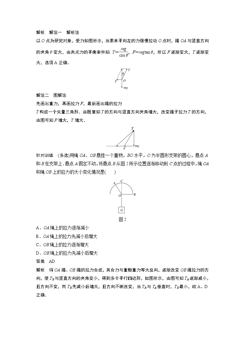 2022年高中物理（新教材）新教科版同步学案第三章 专题强化6 共点力平衡问题的综合分析02