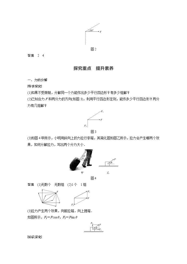 2022年高中物理（新教材）新教科版同步学案第三章 5　力的分解02