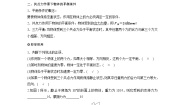 教科版 (2019)必修 第一册6 共点力作用下物体的平衡导学案