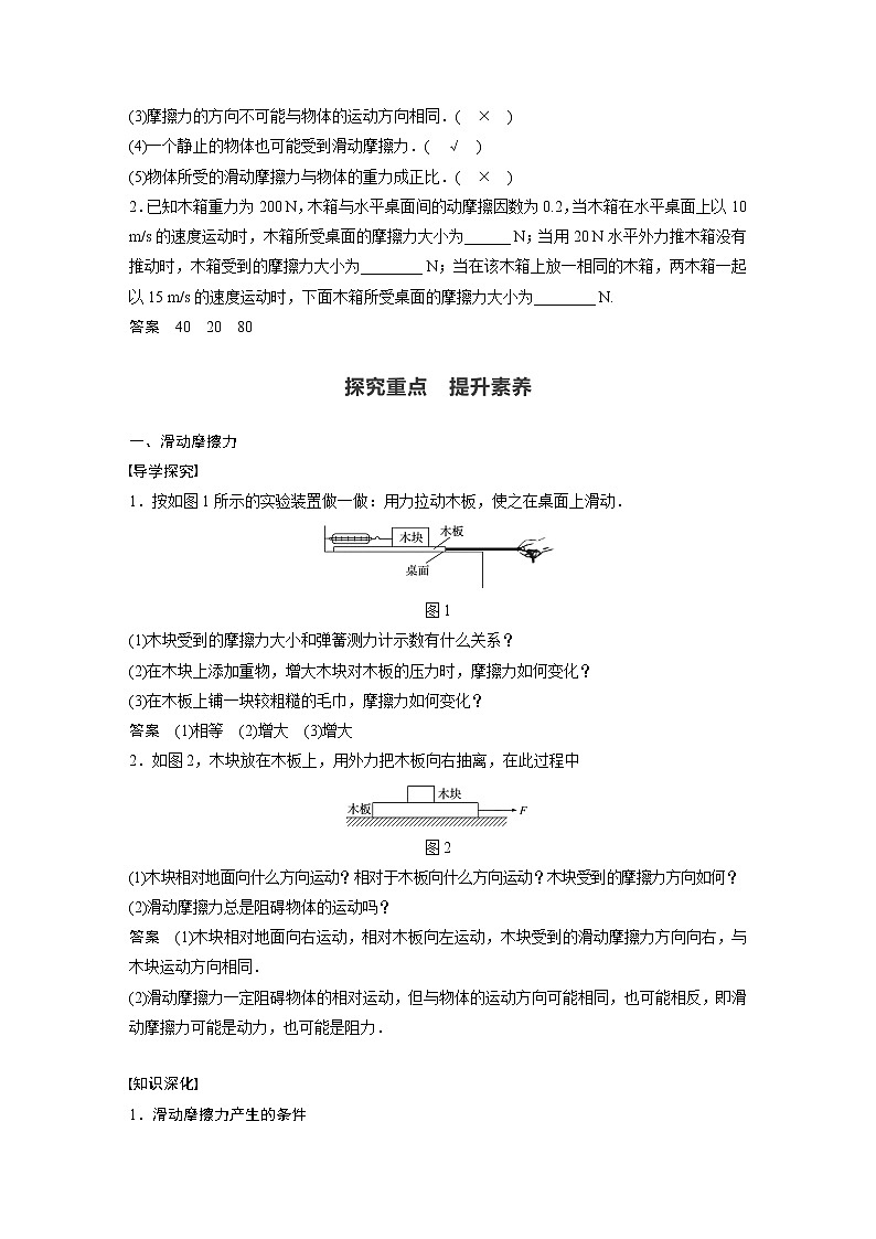 2022年高中物理(新教材)新教科版同步学案第三章 3 第1课时 滑动摩擦力和静摩擦力第2页