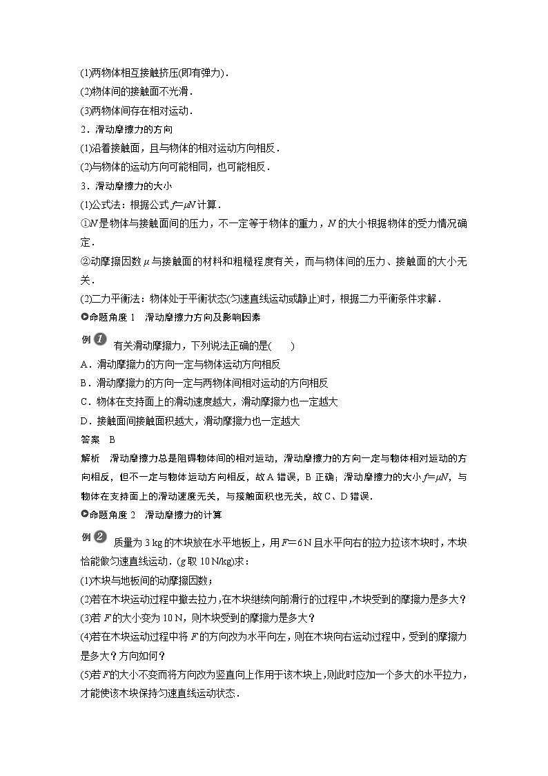 2022年高中物理(新教材)新教科版同步学案第三章 3 第1课时 滑动摩擦力和静摩擦力第3页
