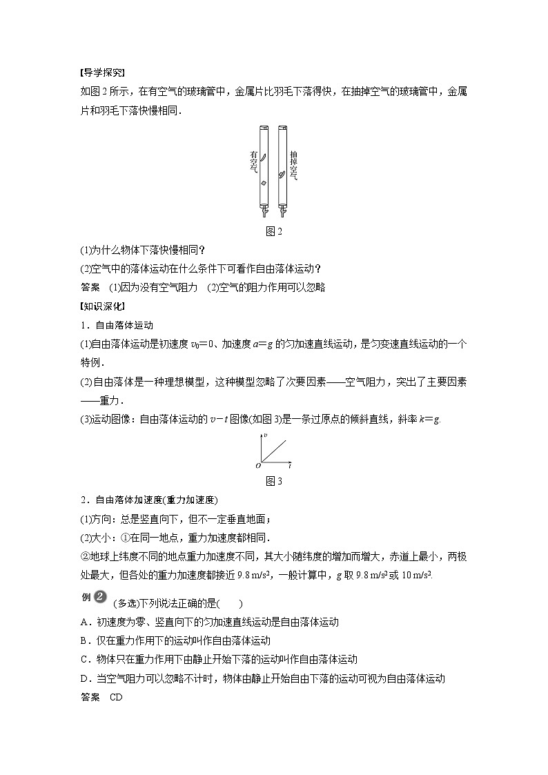2022年高中物理(新教材)新教科版同步学案第二章 5 自由落体运动第3页