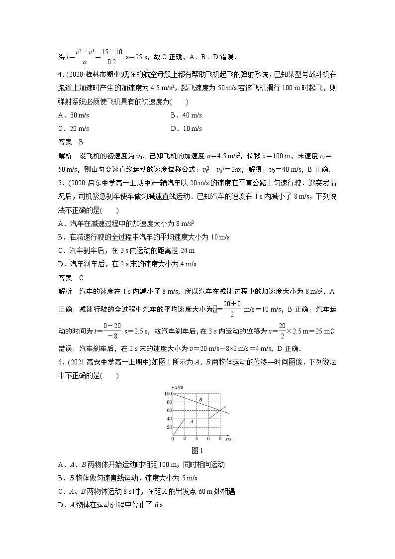 2022年高中物理（新教材）新教科版同步学案章末检测试卷(二)02