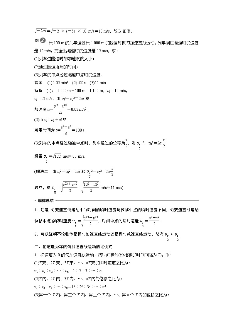 2022年高中物理（新教材）新教科版同步学案第二章 4　匀变速直线运动规律的应用02