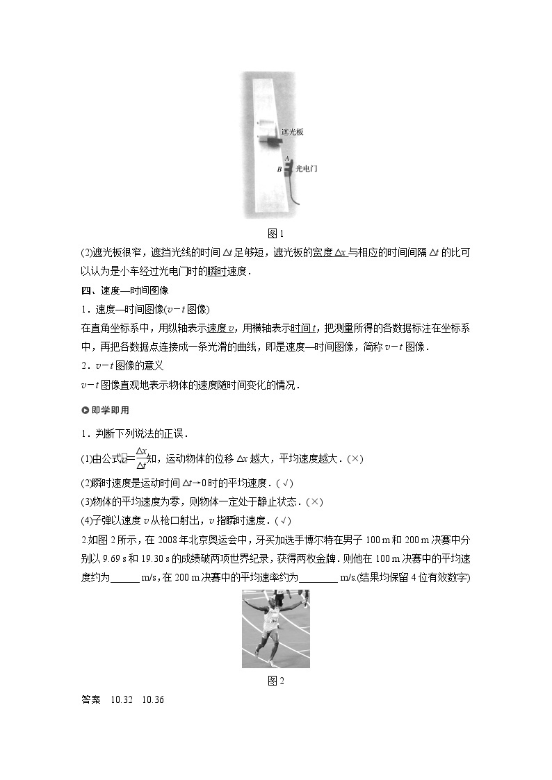 2022年高中物理（新教材）新教科版同步学案第一章 3　位置变化的快慢与方向——速度02