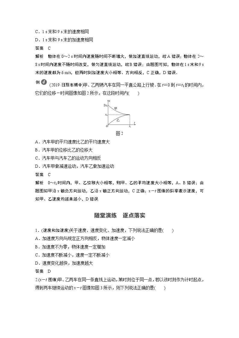 2022年高中物理（新教材）新教科版同步学案第一章 专题强化1 速度、加速度及运动图像03