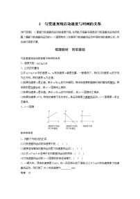 物理第二章 匀变速直线运动的规律2 匀变速直线运动速度与时间的关系学案及答案