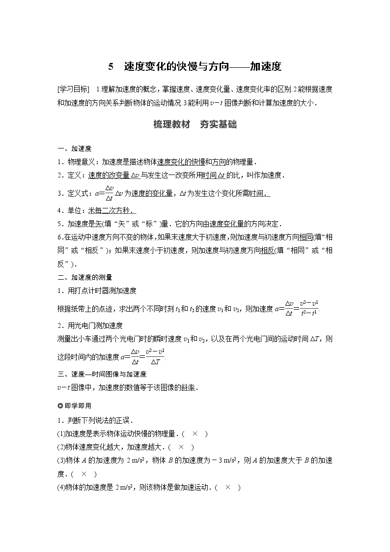 2022年高中物理（新教材）新教科版同步学案第一章 5　速度变化的快慢与方向——加速度01