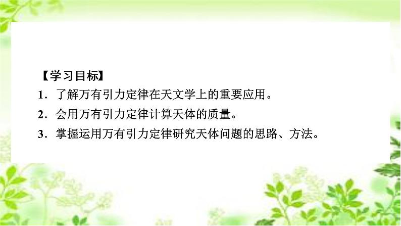 2020-2021学年高中物理新人教版 必修第二册 第7章 第3节 万有引力理论的成就 课件(41张)第5页