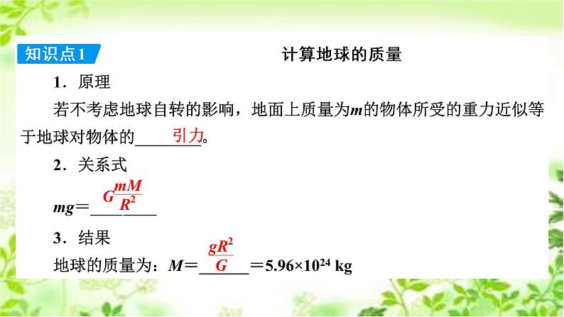 2020-2021学年高中物理新人教版 必修第二册 第7章 第3节 万有引力理论的成就 课件(41张)第8页