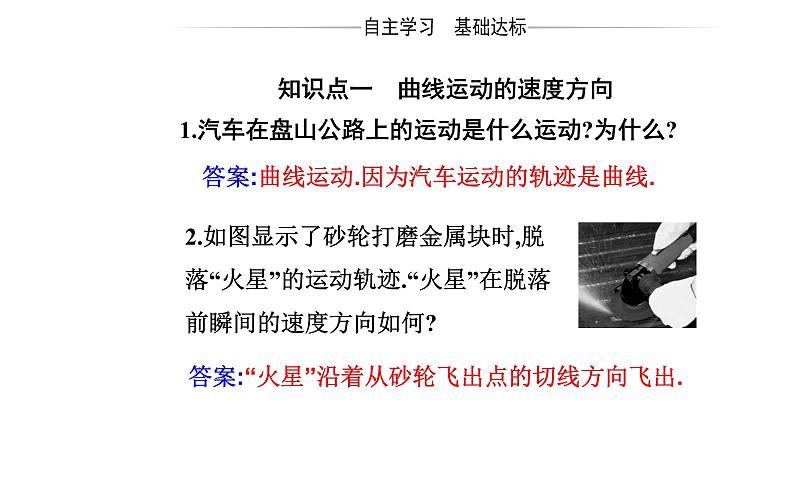 2020-2021学年高中物理新人教版 必修第二册 5.1 曲线运动 课件(28张)第3页
