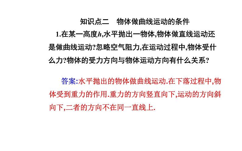 2020-2021学年高中物理新人教版 必修第二册 5.1 曲线运动 课件(28张)第5页