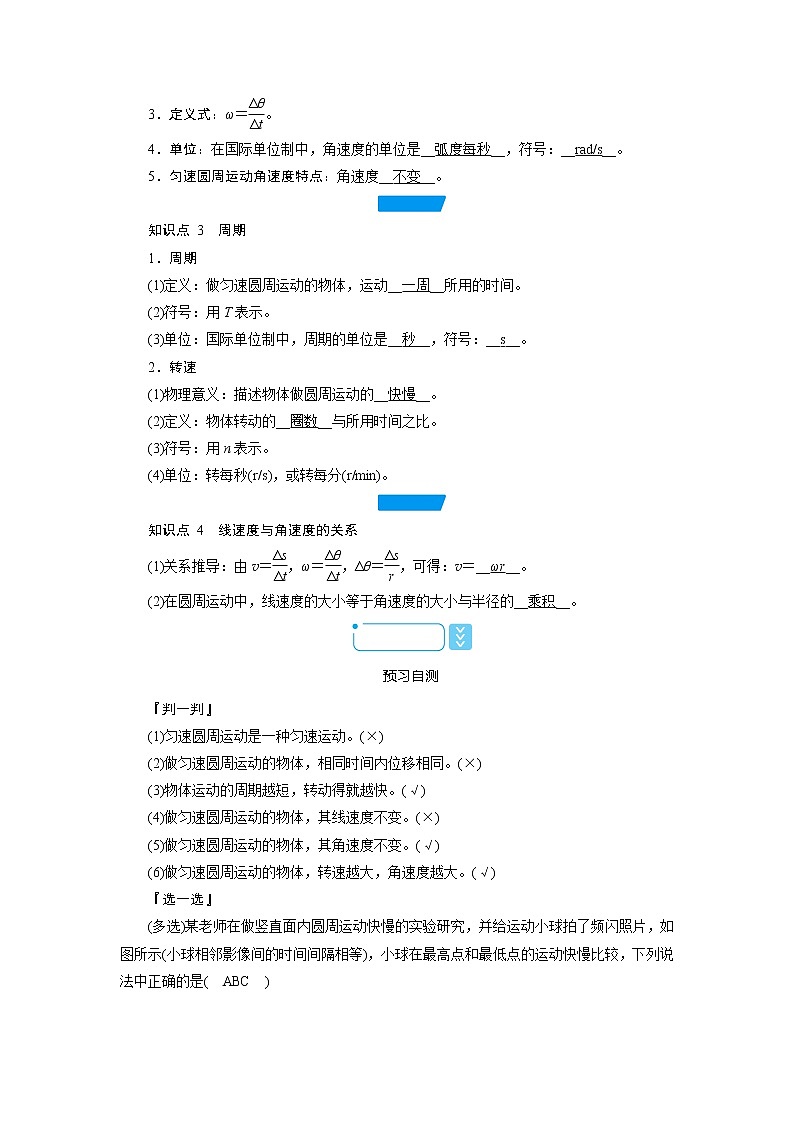 2020-2021高中物理新人教版必修第二册 第六章 第一节 圆周运动 学案03