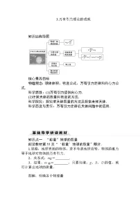 高中物理人教版 (2019)必修 第二册3 万有引力理论的成就导学案及答案