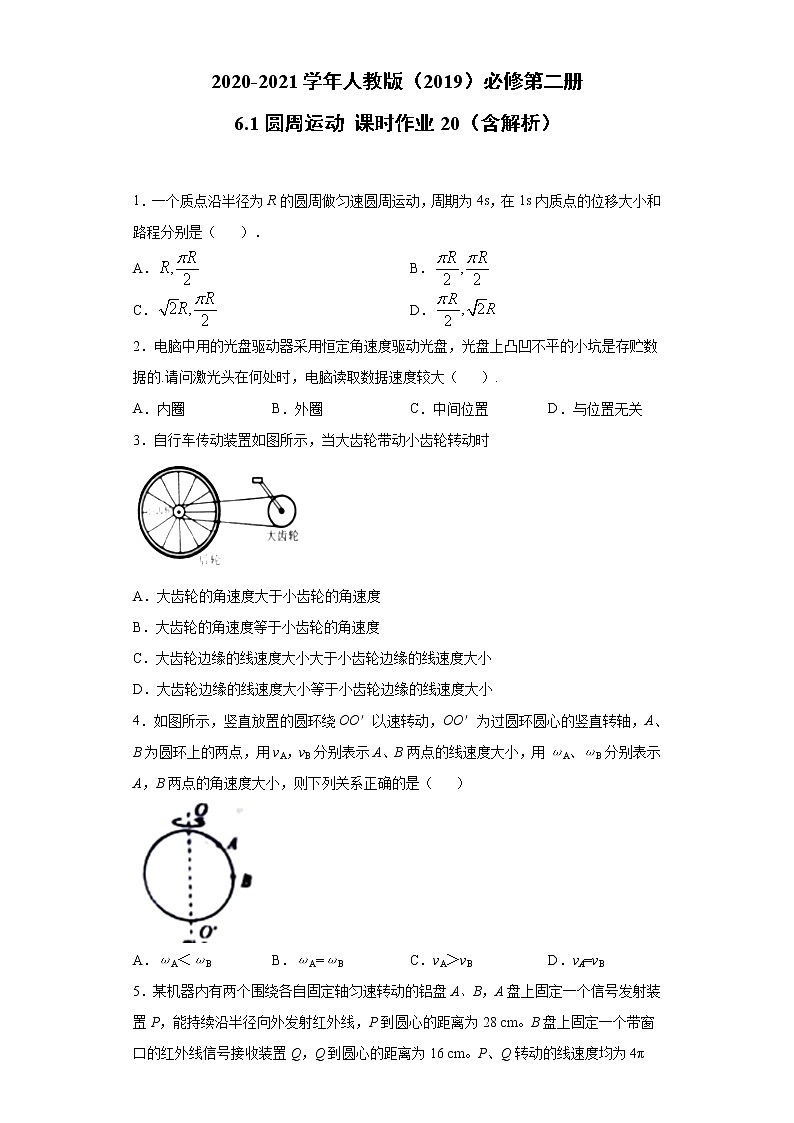 2020-2021高中物理新人教版必修第二册 6.1圆周运动 课时作业20(含解析)第1页