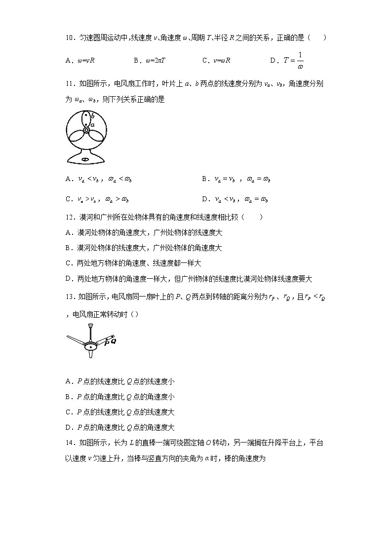 2020-2021高中物理新人教版必修第二册 6.1圆周运动 课时作业20(含解析)第3页