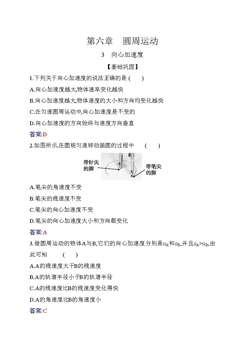 2020-2021高中物理新人教版必修第二册 6.3 向心加速度 作业第1页