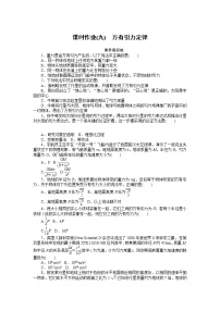 人教版 (2019)必修 第二冊(cè)2 萬(wàn)有引力定律同步訓(xùn)練題