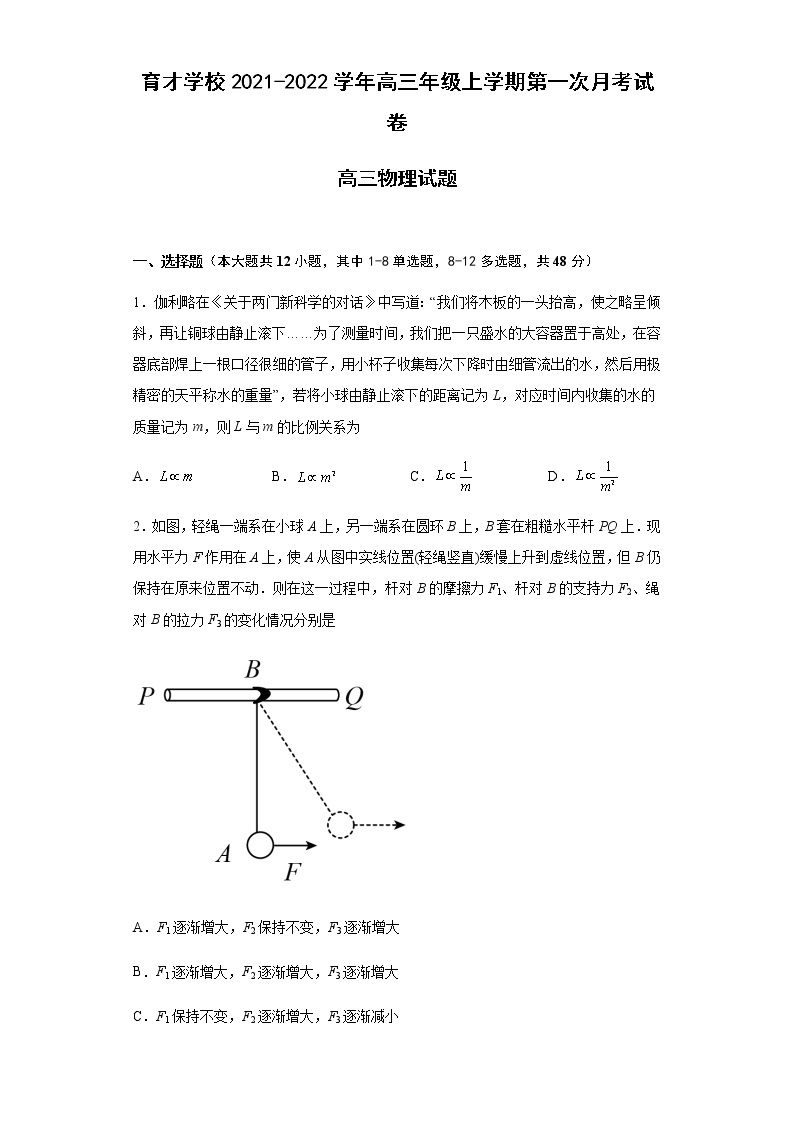 2022届安徽省滁州市定远县育才学校高三上学期第一次月考物理试题（word版含答案）01