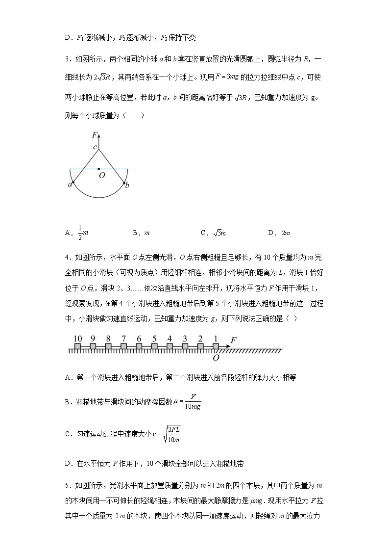 2022届安徽省滁州市定远县育才学校高三上学期第一次月考物理试题（word版含答案）02