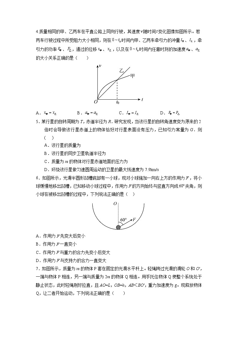 2022届辽宁省沈阳市郊联体高三上学期10月月考物理试题 (word版含答案)02