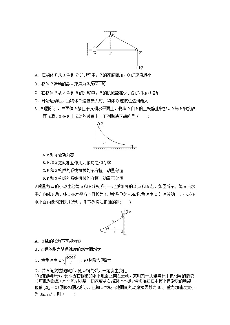 2022届辽宁省沈阳市郊联体高三上学期10月月考物理试题 (word版含答案)03