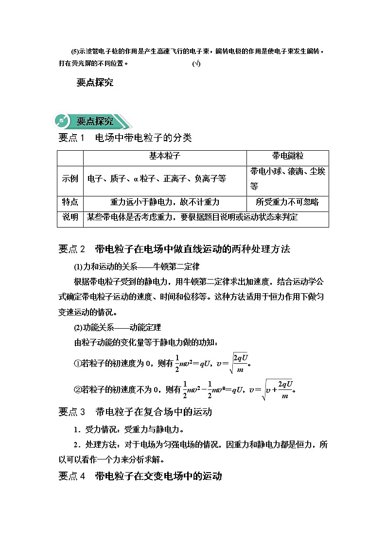 2020-2021学年高中物理新人教版必修第三册 第十章 第五节 带电粒子在电场中的运动 学案第3页