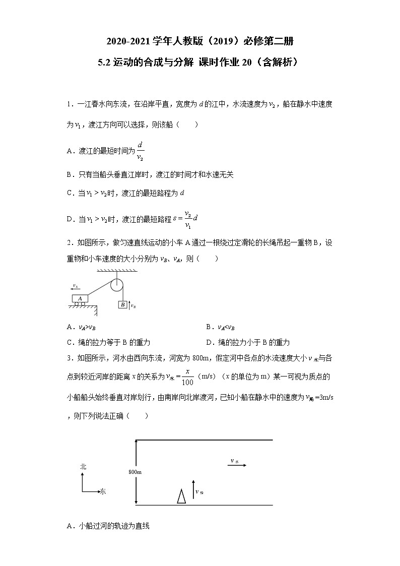 2020-2021学年高中物理新人教版必修第二册 5.2运动的合成与分解 课时作业20(含解析) 练习01