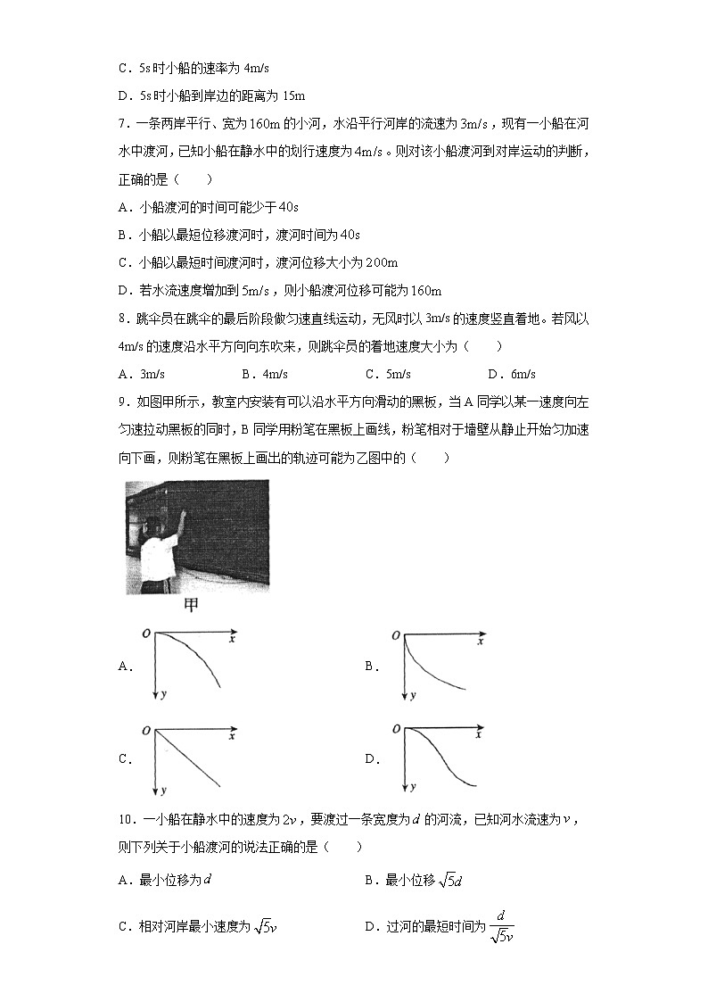 2020-2021学年高中物理新人教版必修第二册 5.2运动的合成与分解 课时作业20(含解析) 练习03