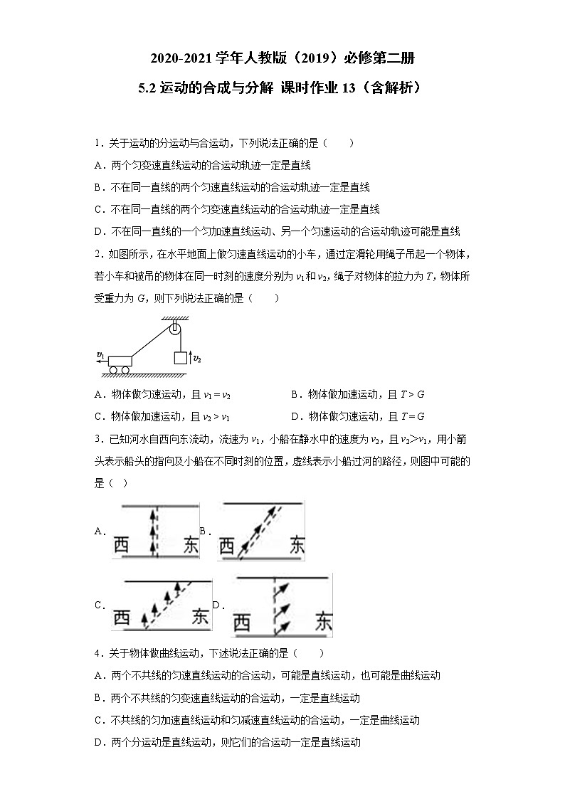 2020-2021学年高中物理新人教版必修第二册 5.2运动的合成与分解 课时作业13(含解析)第1页